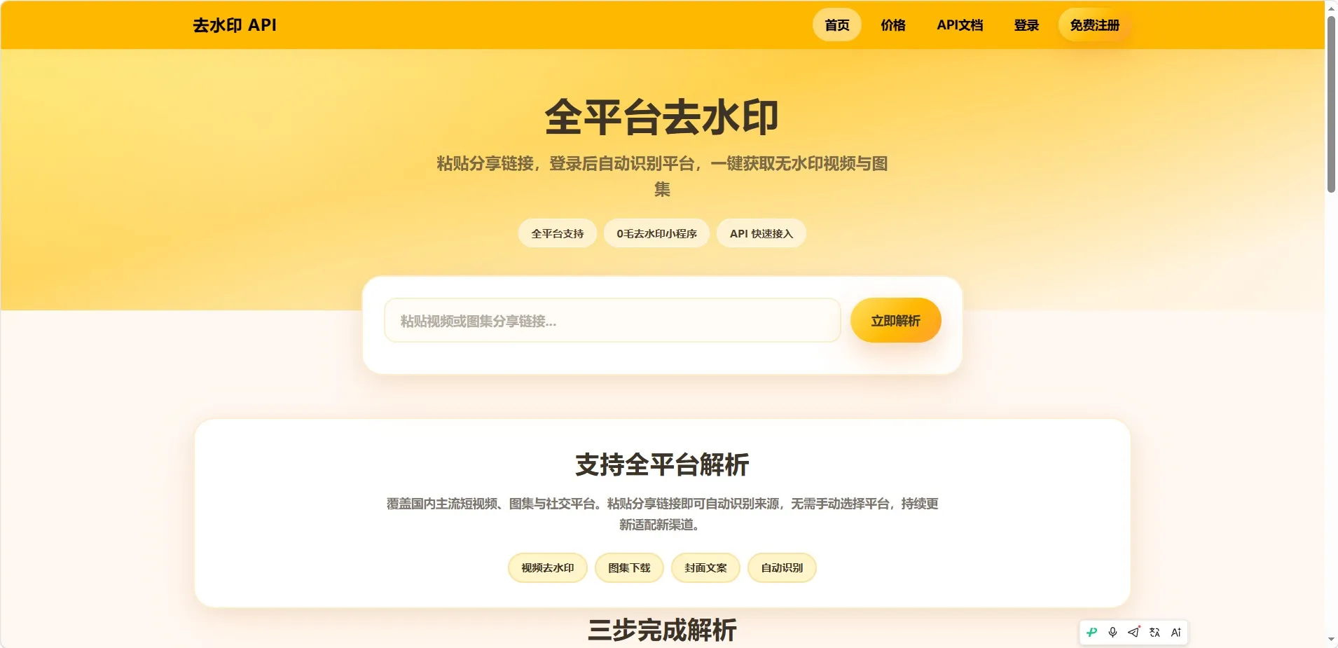 去水印api总站开源版本,所有去水印功能在本地实现-萧然源码网
