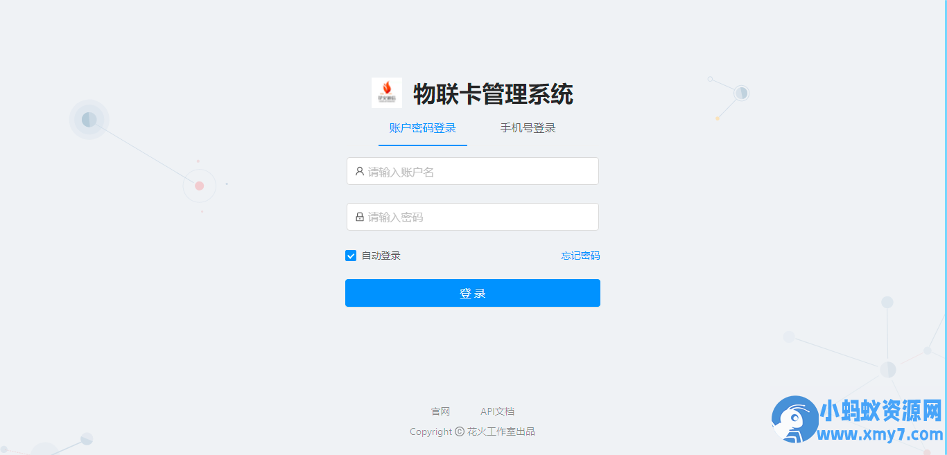 物联网流量卡管理系统源码_物联网数据管理系统结构-萧然源码网