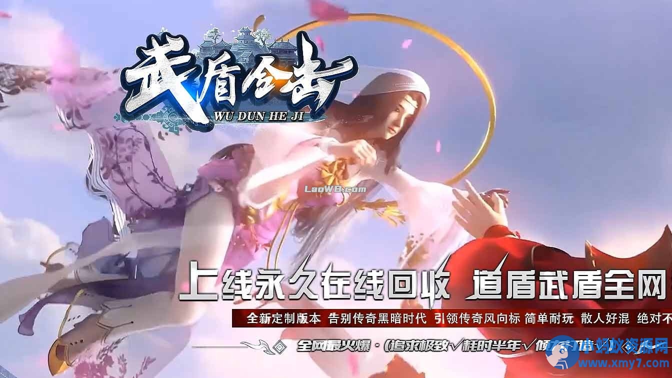 【1.80武盾道盾】合击传奇版本新BLUE引擎带【测试时没有发现明显的问题】-萧然源码网