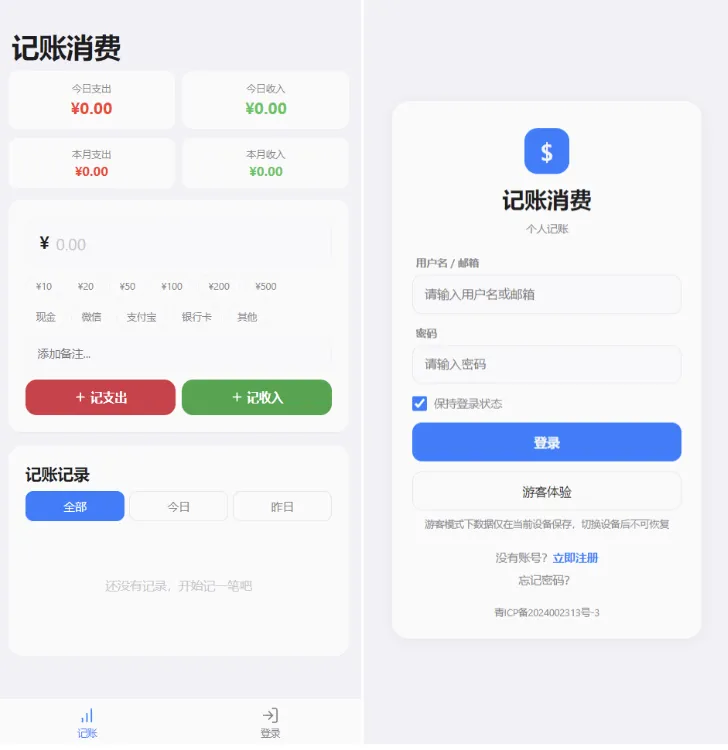 个人记账系统源码 消费记账管理系统-萧然源码网