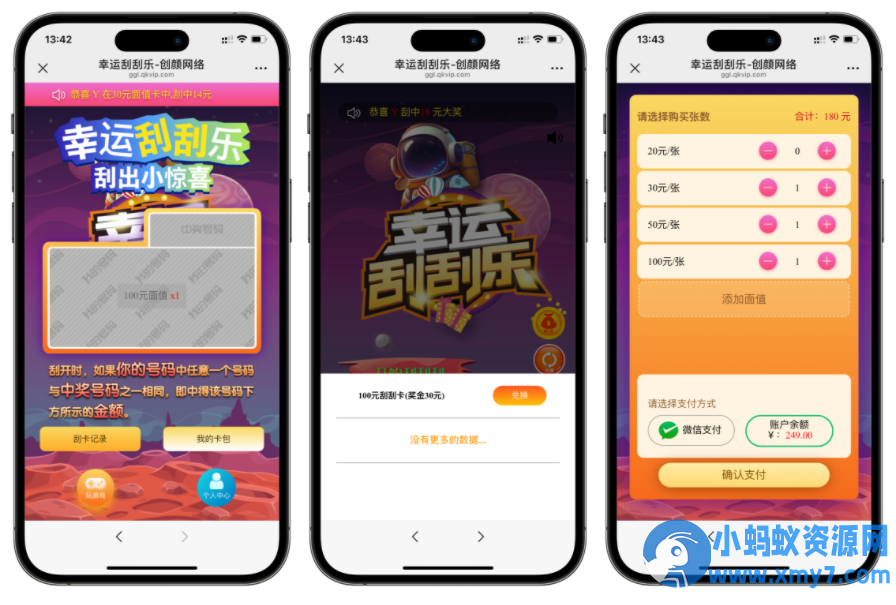 H5幸运刮刮乐抽奖多级分佣系统源码-萧然源码网