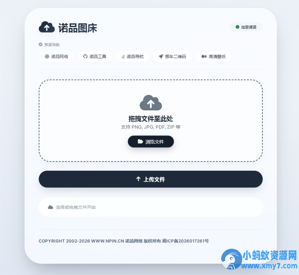 诺品图床源码-萧然源码网