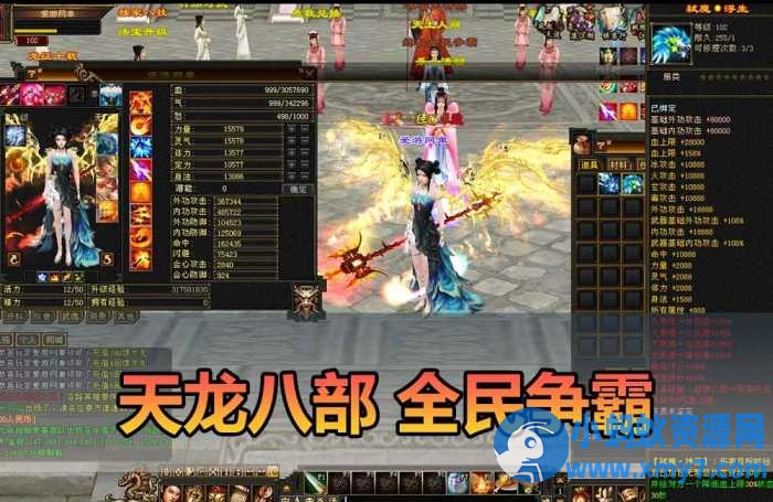 【天龙八部单机版】最新整理全民争霸微变完整单机端 带GM 配套道具【带安装教学】-萧然源码网