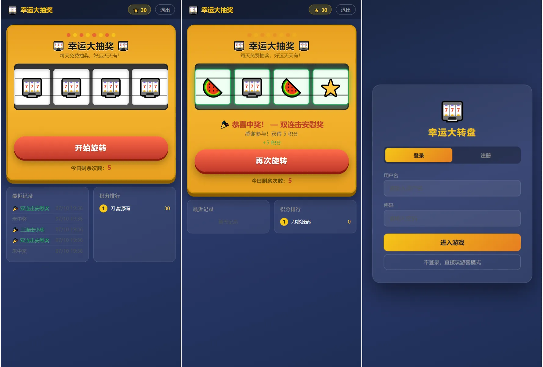 幸运大转盘抽奖系统源码-萧然源码网