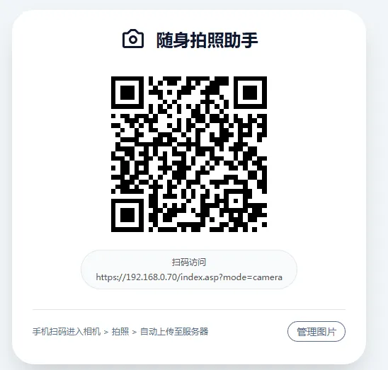 html手机拍照无确认连续上传系统ASP源码-萧然源码网