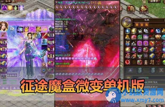 【征途单机版】最新整理魔盒征途全新魔盒时装坐骑翅膀GM工具及命令【带安装教学】-萧然源码网