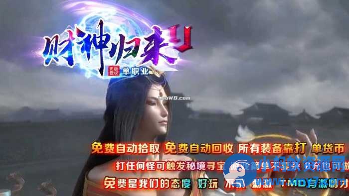 财神归来II新版微变攻速单职业传奇版本-萧然源码网