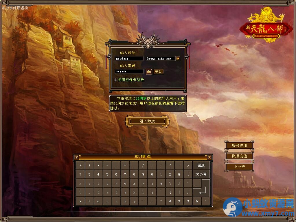 经典武侠端游【天龙八部之085魔改版】Linux服务器端+PC客户端+GM工具+详细搭建教程-萧然源码网