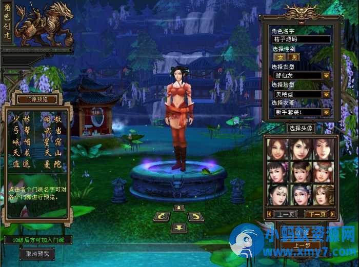 经典天龙端游【洛洛1.9怀旧64位源端】最新整理镜像端+Linux手工端+GM工具+搭建教程-萧然源码网