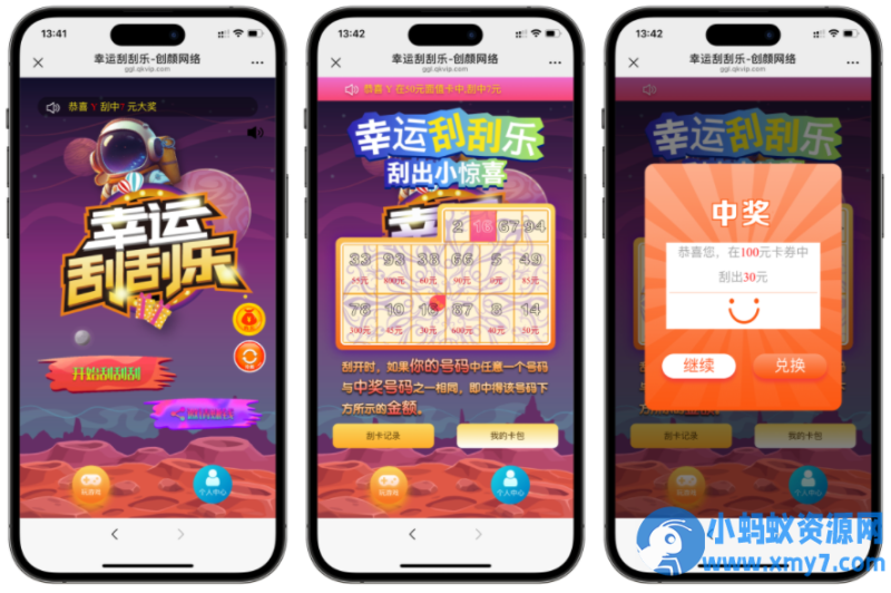 免费分享H5幸运刮刮乐抽奖多级分佣系统源码-萧然源码网