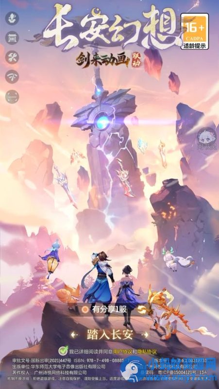 「长安幻想手游一键端」2025最新版｜手工架设+GM后台+安卓客户端+视频教程-萧然源码网