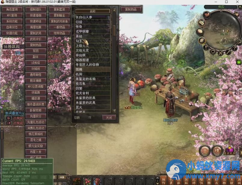 最新整理稀有精品网单【新问鼎】VM单机端+手工外网端-萧然源码网
