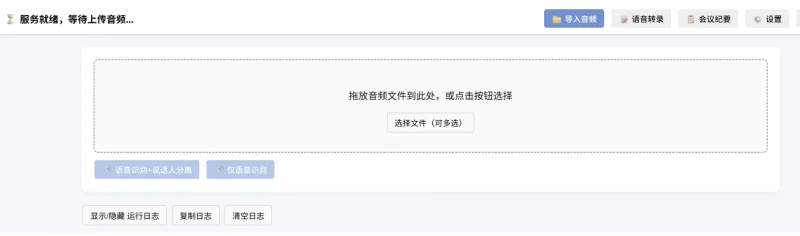 语音转文字源码逐句修改行程会议纪要-wisper版本-萧然源码网
