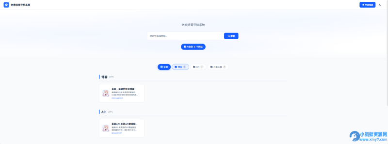 老表轻量导航系统 v1.0.0-萧然源码网