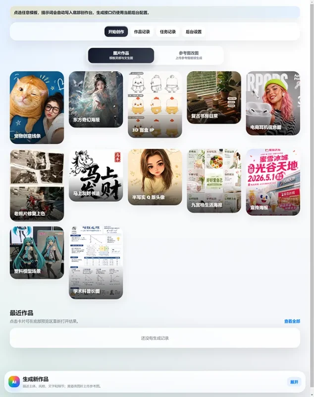 ai生图创作系统-萧然源码网