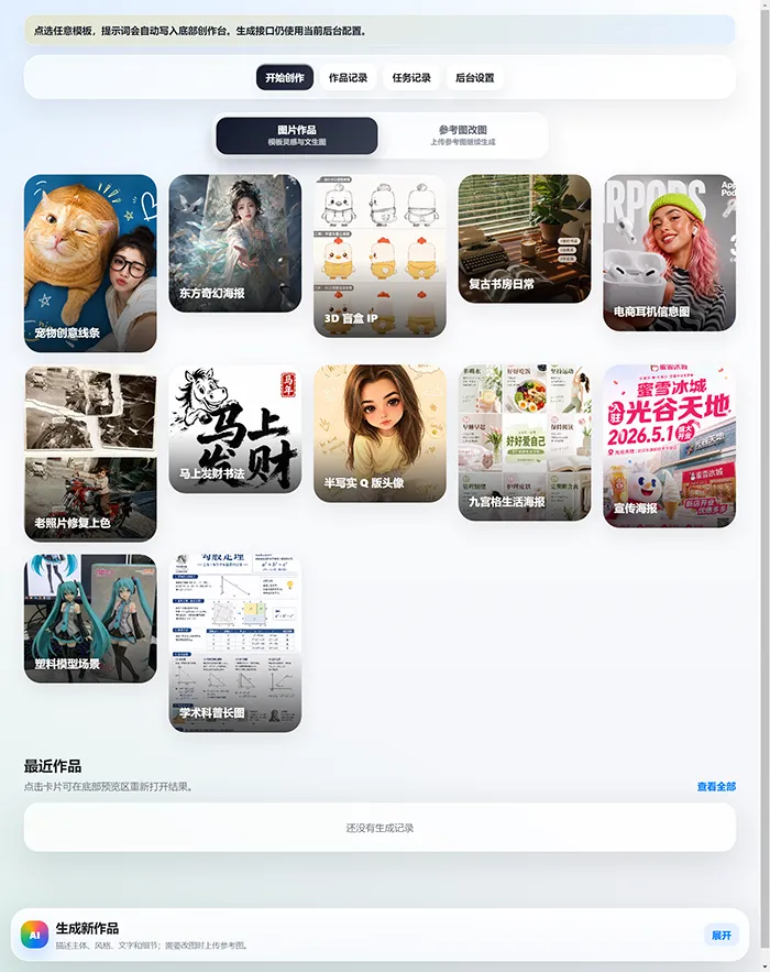 ai生图创作系统-萧然源码网