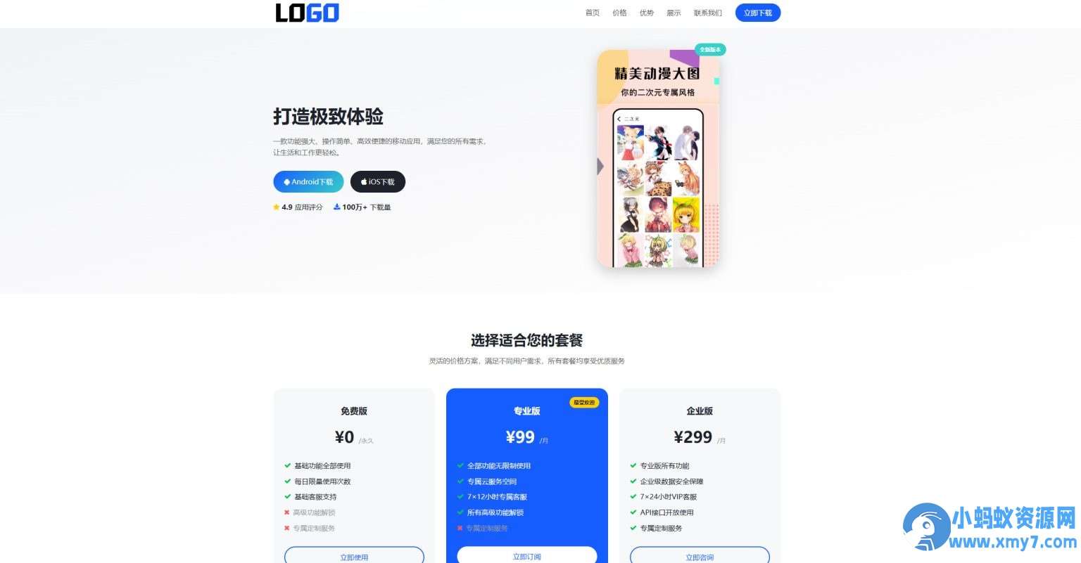 app软件官网单页网站模板整站源码-萧然源码网