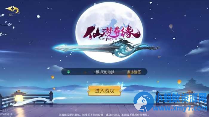 唯美3D仙侠手游【天佑仙梦奇缘平台币内购版】Win系服务端+安卓-萧然源码网