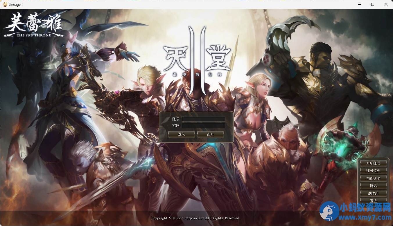 【天堂2】神威版本免虚拟机单机版一键端-萧然源码网