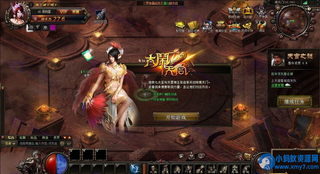 《大闹天宫》单机一键端服务端+运营后台+微端+视频教程(页游)-萧然源码网
