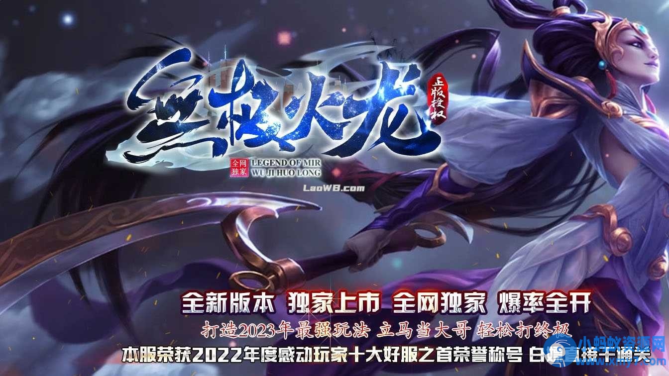 【无极火龙】单职业传奇版本带假人服务端-萧然源码网