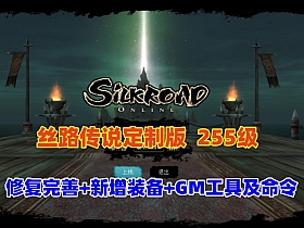 【丝路传说】255级修复完善,任务地图全部祝福完毕+20套强化+混合跑商觉醒技能+GM工具及命令-萧然源码网