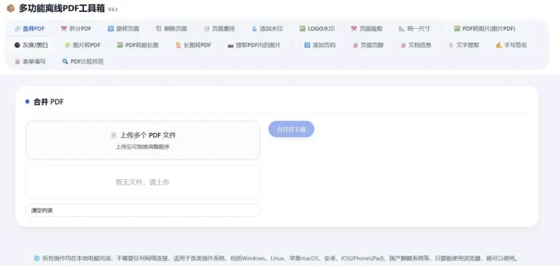 二次开发基于”HTML版本完全离线的PDF工具箱”，增加10多个功能-萧然源码网