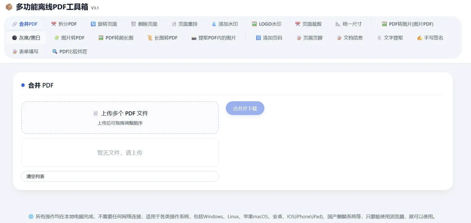 二次开发基于”HTML版本完全离线的PDF工具箱”，增加10多个功能-萧然源码网