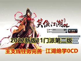 笑傲江湖274版11门派优化虚拟一键端第二版-萧然源码网