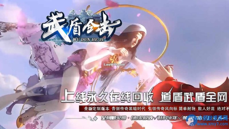 【1.80武盾道盾】合击传奇版本新BLUE引擎带【测试时没有发现明显的问题】-萧然源码网