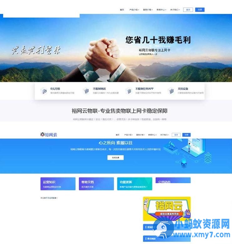 流量卡网站源码 带后台文章系统+网站SEO优化-萧然源码网