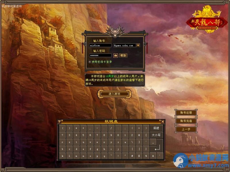 经典武侠端游【天龙八部之085魔改版】Linux服务器端+PC客户端+GM工具+详细搭建教程-萧然源码网