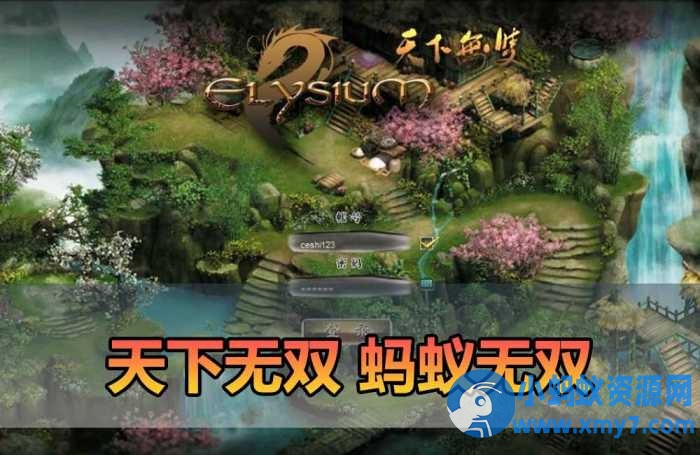 【天下无双蚂蚁无双单机版】最新整理单机版本 带GM命令后台【带安装教学】-萧然源码网