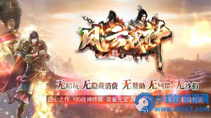 【风云战神】复古三职业传奇服务端带假人版本+客户端-萧然源码网