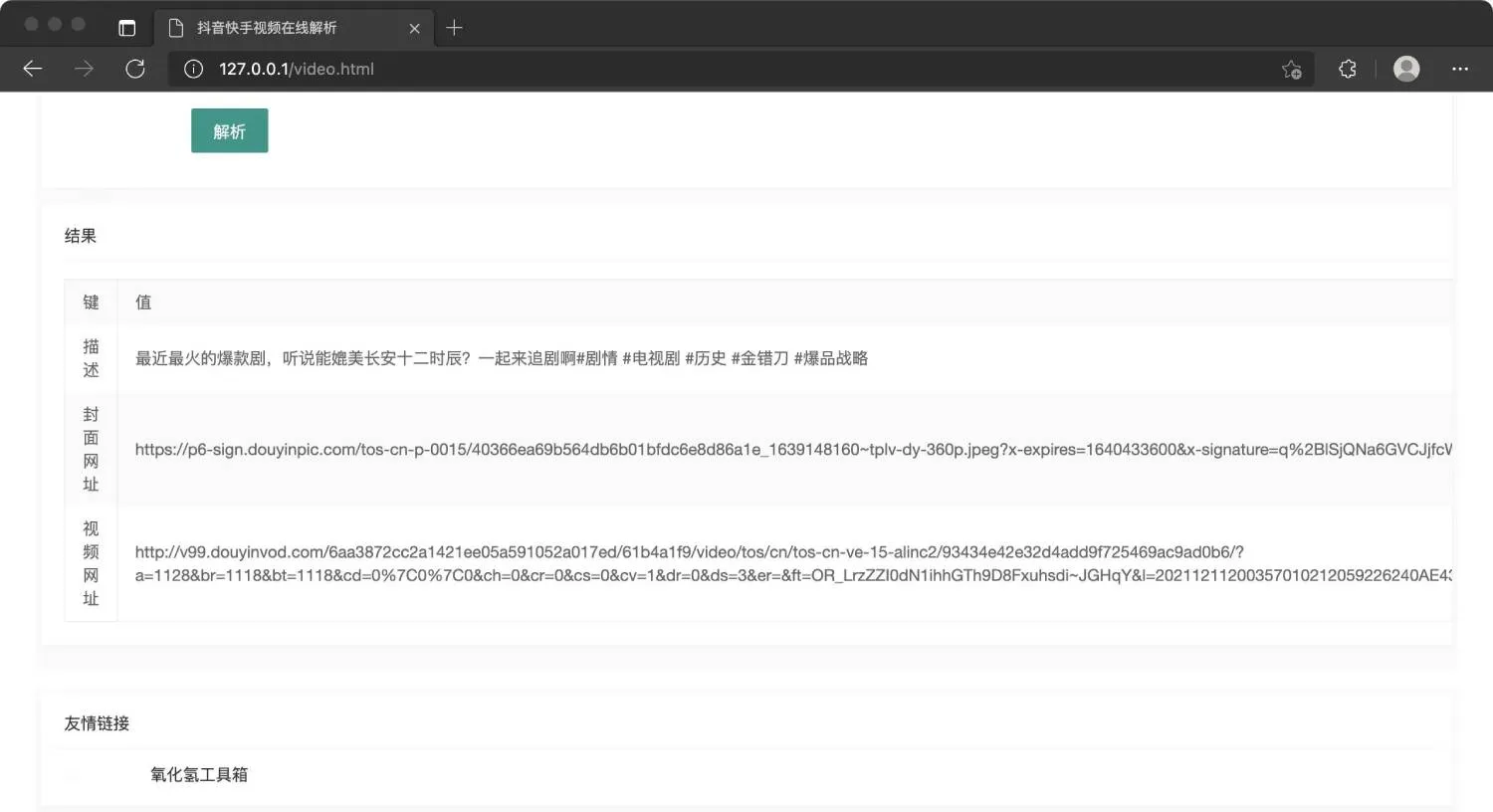 抖音快手视频在线解析源码-萧然源码网