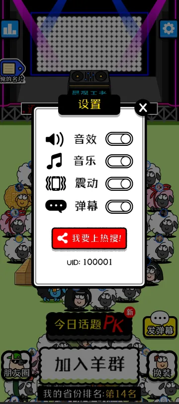 收集到了 羊了个羊游戏源码-萧然源码网
