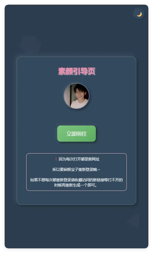 素颜随机2级域名引导页html源码-萧然源码网