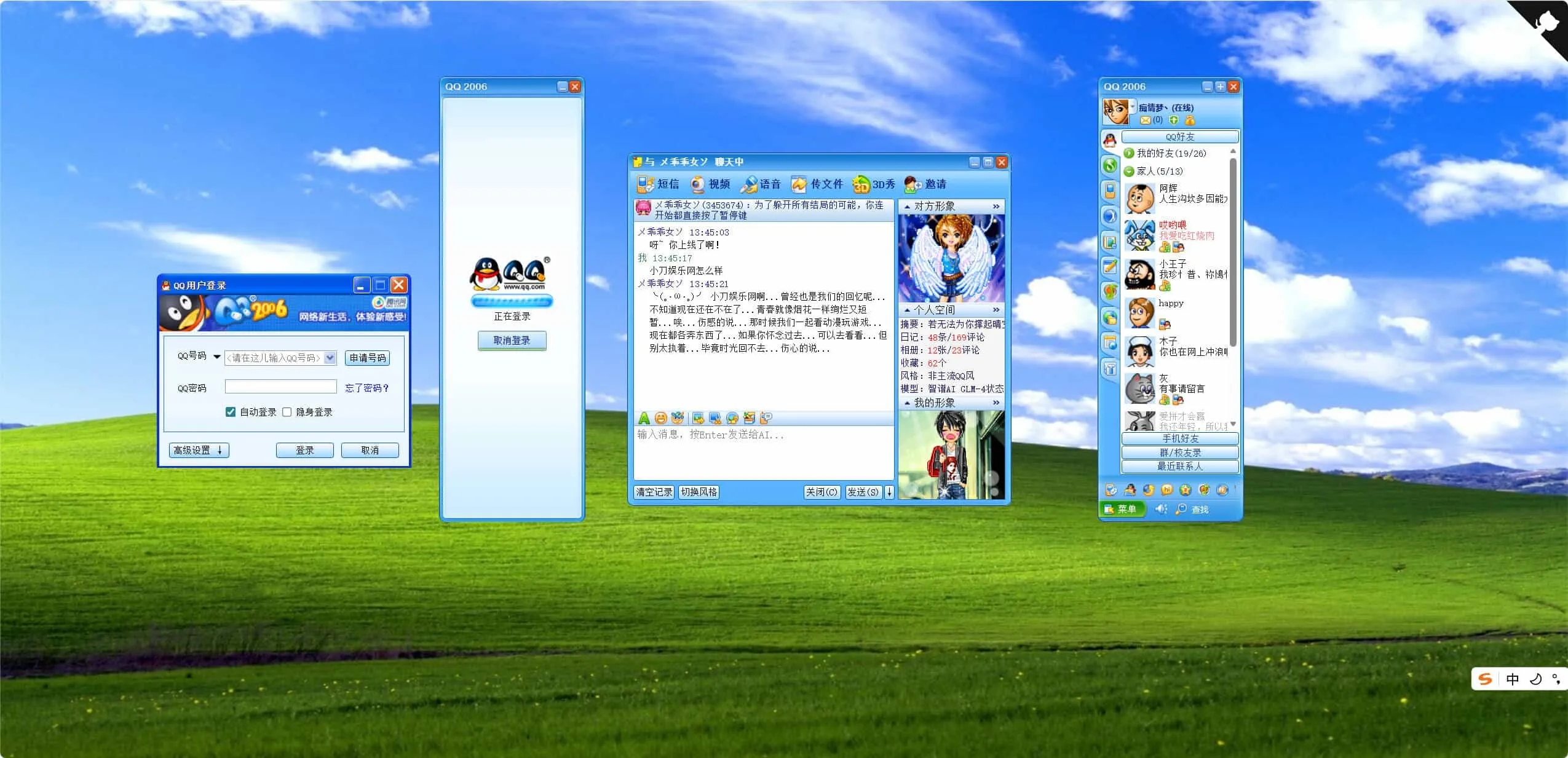 复刻QQ2006经典界面AI聊天HTML源码-萧然源码网