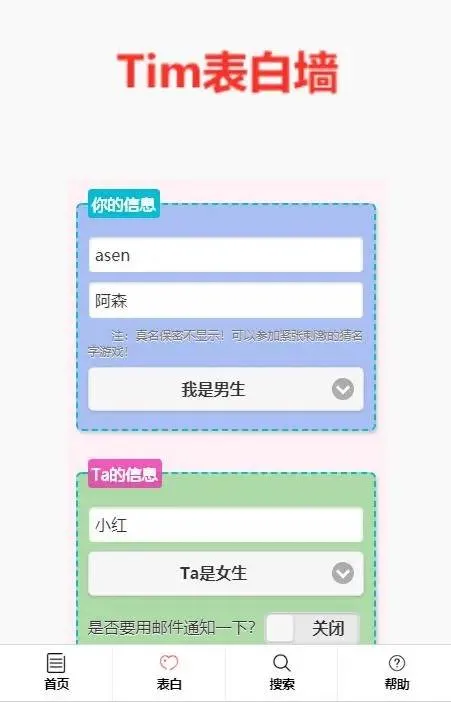 校园表白墙带后台网站源码-萧然源码网