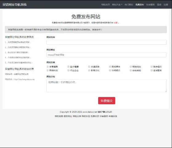 呆错网址导航系统源码分享-萧然源码网