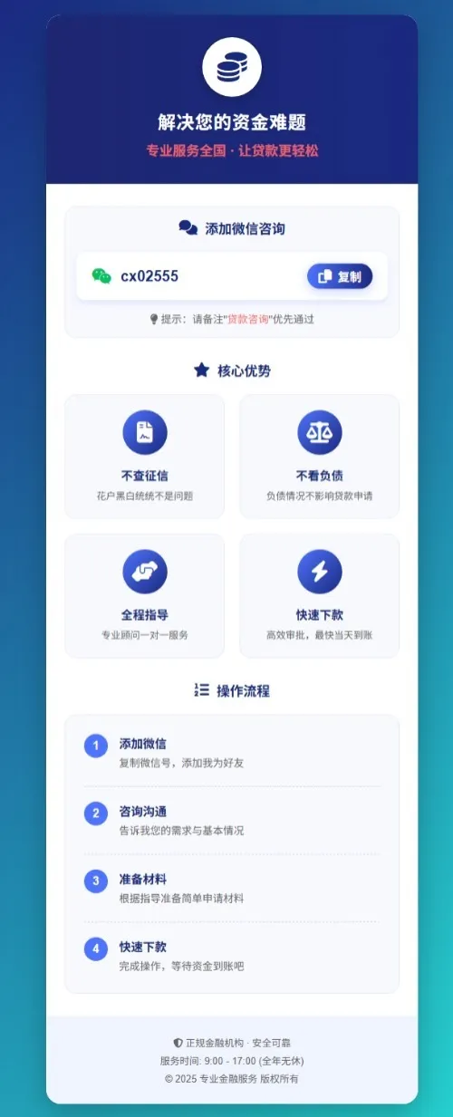 金融业务加个人微信单页源码-萧然源码网