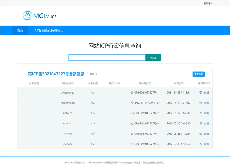 ICP备案查询php网页源码-萧然源码网