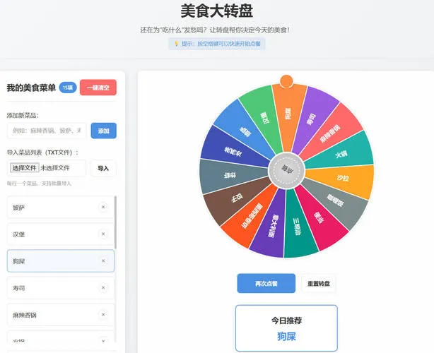 美食大转盘 点餐助手HTML源码-萧然源码网