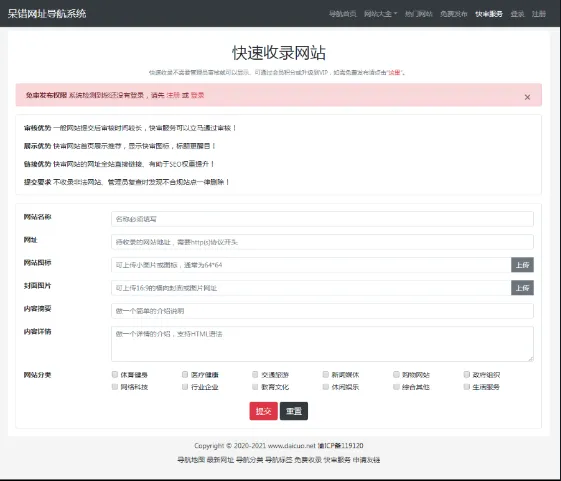 呆错网址导航系统源码分享-萧然源码网