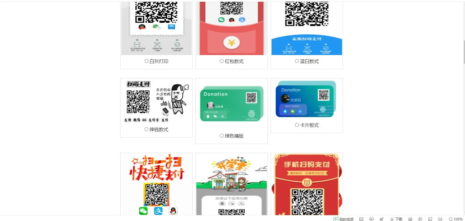 七合一支付收款码源码 40+模板-萧然源码网