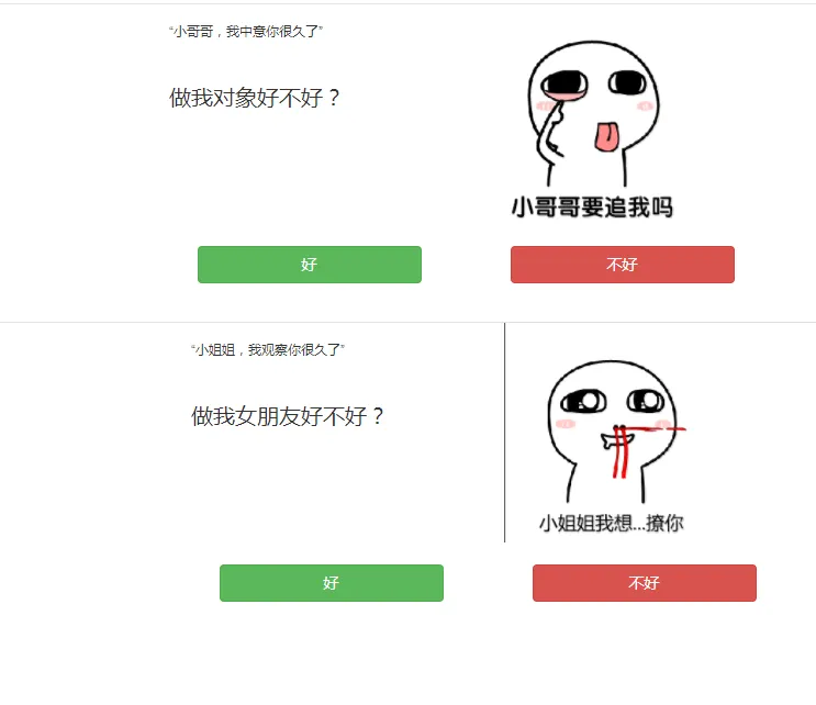 七夕恶搞弹窗强制表白源码-萧然源码网