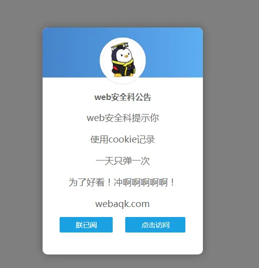 好看到爆炸的弹窗公告源码-萧然源码网