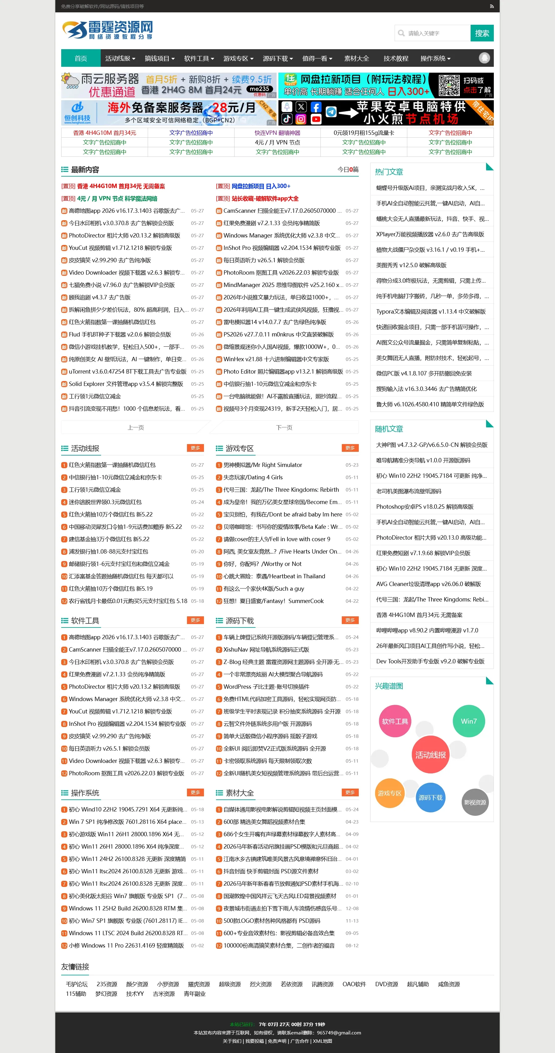 Z-Blog 经典主题 资源网主题源码 全开源·无后门-萧然源码网
