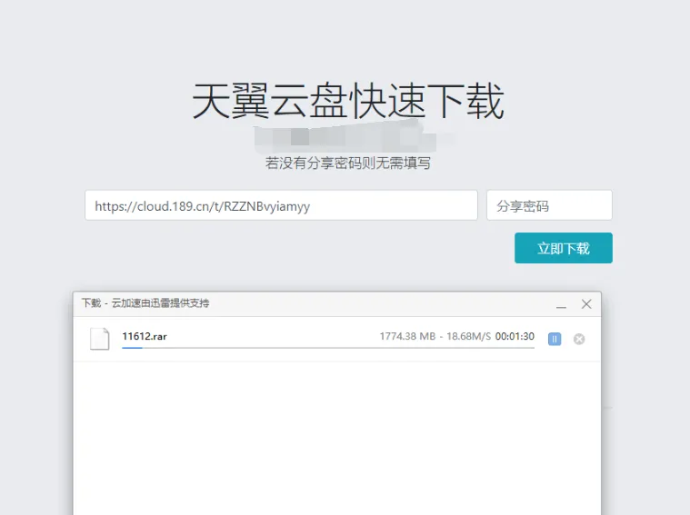 天翼云盘快速下载解析源码-萧然源码网