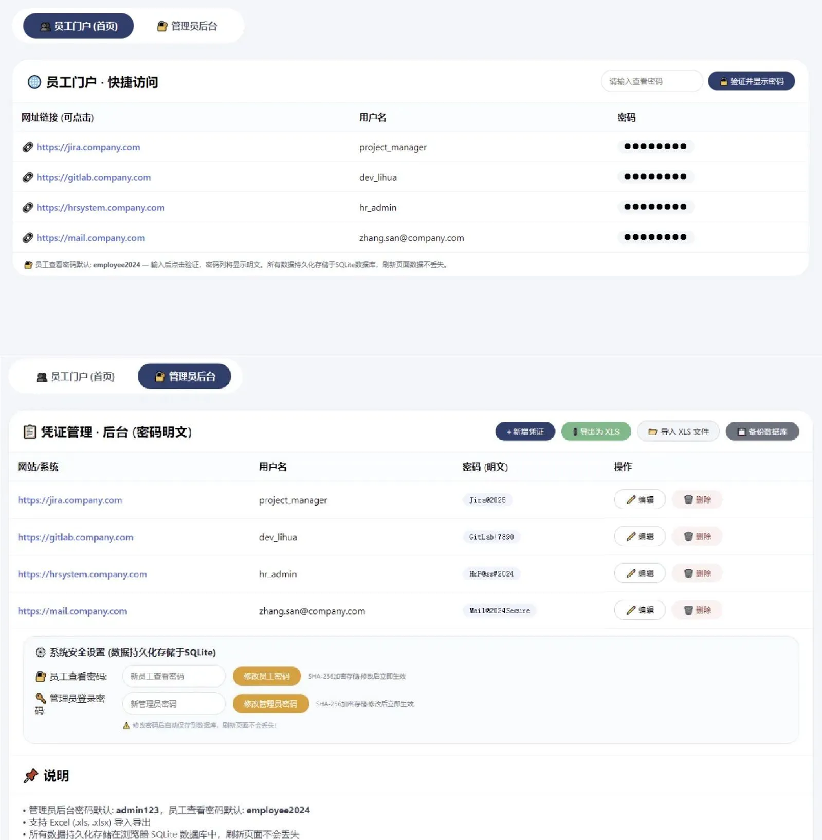 网页密码管理系统html源码-萧然源码网